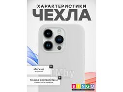 Бампер Bingo Silicone Case для APPLE iPhone 15 Pro Белый