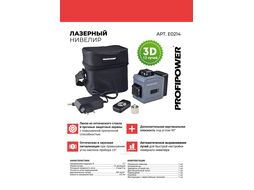 Лазерный нивелир NL-12G (12 лучей, лазер - зеленый, Li-ion - 1шт, пульт ДУ, переходник, З/У, сумка-чехол) ProfiPower E0214