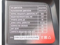 Пила аккумуляторная бесщеточная цепная Garden Green Pro BCS-2012 Verton 01.14201.17009
