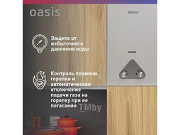 Газовый проточный водонагреватель "Oasis Eco" W-24 (24кВт, 2,4м3/час, 0,02-0,7МПа, 1300Па, 110мм)