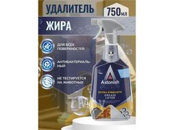 Универсальное средство для удаления жира, 750мл Astonish
