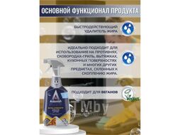 Универсальное средство для удаления жира, 750мл Astonish