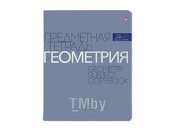 Тетрадь 48л в клетку предметная "НОВАЯ КЛАССИКА" Геометрия Альт 7-48-1100/05