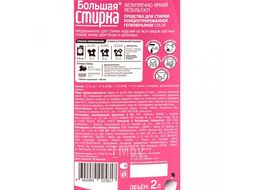 Средство для стирки «Color» 2 л, гель Большая стирка 24770