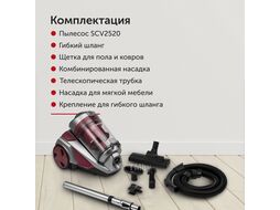 Пылесос 2500Вт красный/серый Starwind SCV2520