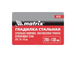 Гладилка из нерж.стали, 280 х 130 мм, зеркальная полировка, пластмас. ручка, зуб 10 х 10 мм Matrix 86783