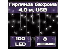 Гирлянда бахрома 4м, 100LED USB хол. белый Калядны час MUJ23040305-3