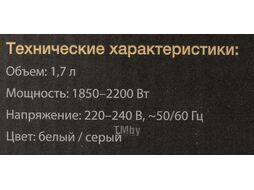 Чайник электрический 1.7л. 2200Вт белый/серый (корпус: пластик) Hyundai HYK-P2021