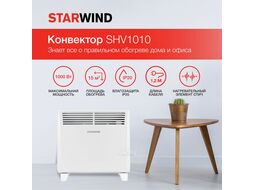 Конвектор 1000Вт белый Starwind SHV1010