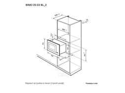 Микроволновая печь Bimo 20.03 20л. 700Вт черный (встраиваемая) LEX CHGA100003