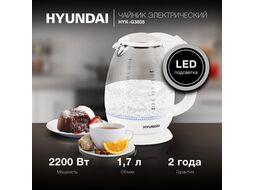 Чайник электрический 1.7л. 2200Вт белый/прозрачный (корпус: стекло) Hyundai HYK-G3805
