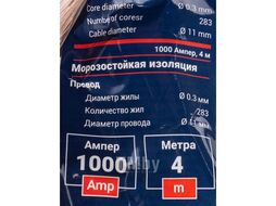 Стартовые провода 600 Aмпер, 3м, dкабеля 11мм, dжилы 0.3мм, кол-во жил 283 (морозостойкая изоляция), в чехле Forsage F-FBC-1000