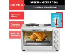 Мини-печь 42л. 2000Вт белый Supra MTS-420