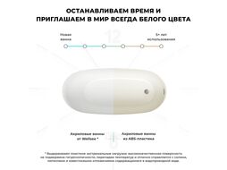Отдельностоящая акриловая ванна Wellsee Paradise Story 236601004