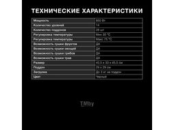Сушка для фруктов и овощей 28под. 850Вт черный Hyundai HYFD-8803