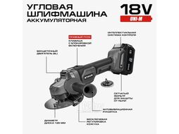 Углошлифмашина аккумуляторная SAG 18-125BL-1K Stavr 9020700064