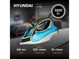Утюг 3200Вт голубой/желтый Hyundai H-SI01450
