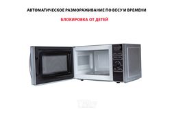 Микроволновая Печь 20л. 700Вт черный Supra 20TSG55