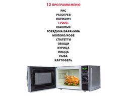 Микроволновая Печь 20л. 700Вт черный Supra 20TSG55