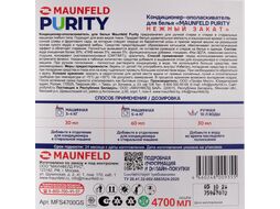 Кондиционер-ополаскиватель для белья Maunfeld Purity Нежный закат 4700мл MFS4700GS