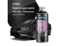 Автоэмаль металлик - 602 (00) Авантюрин - аэр. 520 мл AUTON ATN-A46366