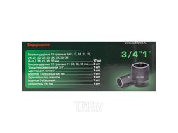 Набор инструментов ударных 26пр, 3/4" 1" (12гр.) (17, 19, 22, 24, 27, 30, 32, 33, 34, 35, 36, 36-6гр, 38, 41, 46, 50мм;1":55, 60, 65мм) Rock FORCE RF-68262-9MPB