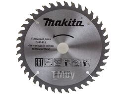 Диск пильный 165х20 мм 40 зуб. по дереву MAKITA