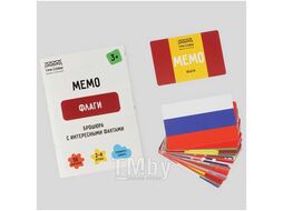 Игра настольная "Мемо. Флаги ", 50 карточек, картонная коробка, 3+ Три совы НИ_55049