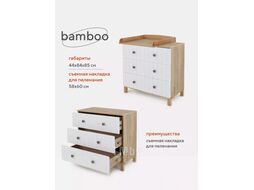 Комод пеленальный Rant Bamboo / 108 (Cloud White)