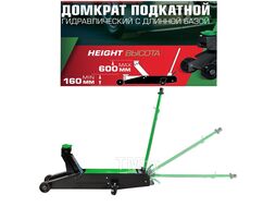 Домкрат подкатной гидравлический с длинной базой, 10т RockFORCE RF-TR100001