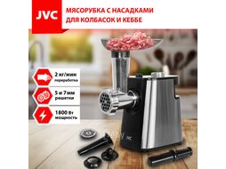 Мясорубка JVC JK-MG090