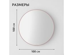 Зеркало Saniteco 1P10 100 (пудра)
