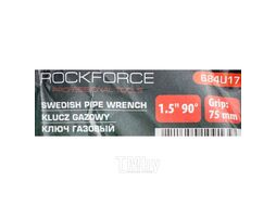 Ключ газовый 1.5" 90 (захват:75мм) Rock FORCE RF-684U17