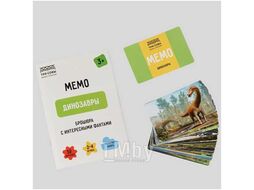 Игра настольная "Мемо. Динозавры ", 50 карточек, картонная коробка, 3+ Три совы НИ_55050