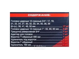 Набор инструментов ударных 26пр, 3/4" 1" (12гр.) (17,19, 22,24,27,30, 32,33,34,35, 36,36-6гр,38,41,46,50мм; 1":55,60,65мм) FORCEKRAFT FK-68262-9 MPB