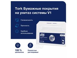 Покрытия бумажные индивидуальные Advanced на унитаз V1, 250 шт/упак Tork 750197-00