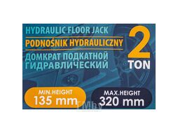 Домкрат подкатной гидравлический 2т (h min 135мм, h max 320мм) ILOforce IF-TA820011