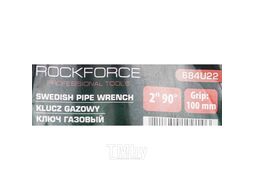Ключ газовый 2" 90 (захват:100мм) Rock FORCE RF-684U22