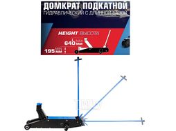 Домкрат подкатной гидравлический с длинной базой, 20т Forsage F-TR200001