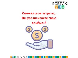 Груза для балансировки колес с литыми дисками "Fe" ALU 20 (100шт/кор.) ROSSVIK FeALU20