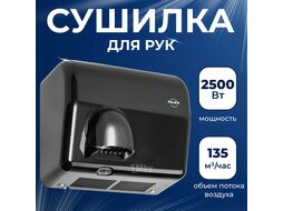 Сушилка для рук Palex FX-S (2500W)