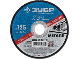 Отрезной диск Зубр 36200-125-1.0-z03