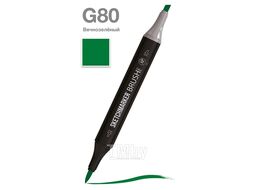 Маркер перм., худ. "Brush" двусторонний, G80, вечнозеленый Sketchmarker SMB-G80