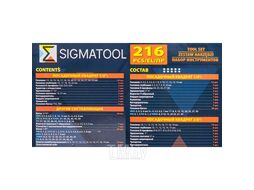 Набор инструментов 216пр. 1/4", 3/8", 1/2" (6гр.) SIGMATOOL Sigmatool-38841