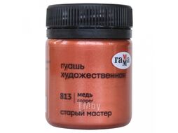 Краски гуашевые, 40 мл Старый Мастер 12112040256