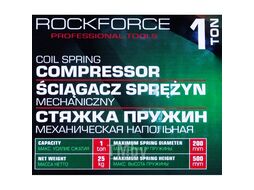 Стяжка пружин механическая напольная, 1т RockFORCE RF-1333