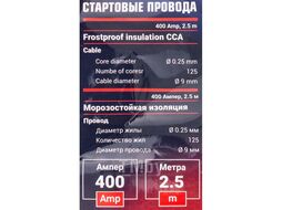 Стартовые провода 400А, 2.5м YATAFORCE YF-884S4