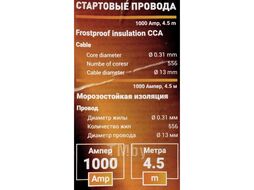 Стартовые провода 1000А, 4.5м FORSTIME FT-884SL35