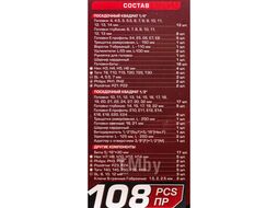 Набор инструментов 108пр. 1/2",1/4" (6гр.)(4-32мм) Profi FORCEKRAFT FK-41082-5