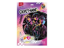 Набор для детского творчества - Гравюра-скретчинг 30*40см цветная K-POP "Звезды" LORI Гро-002